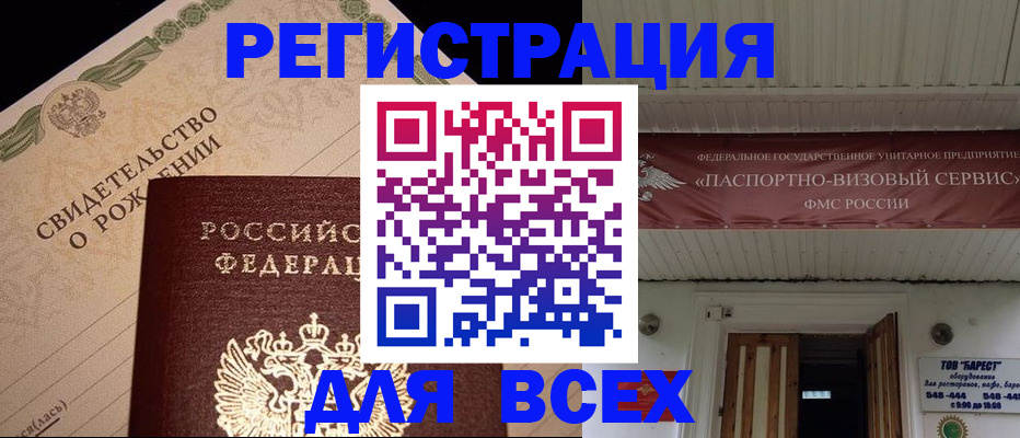 регистрация в Порхове
