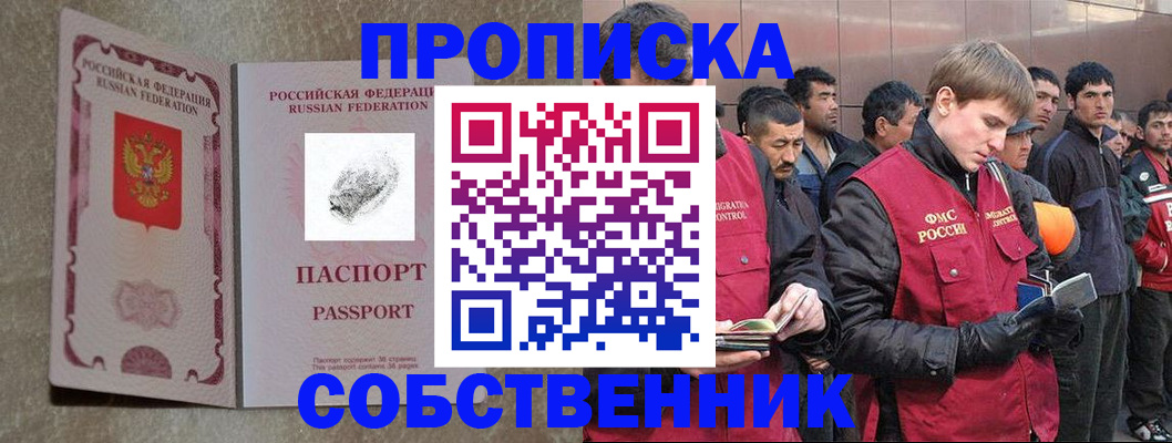 временная регистрация собственник в Порхове