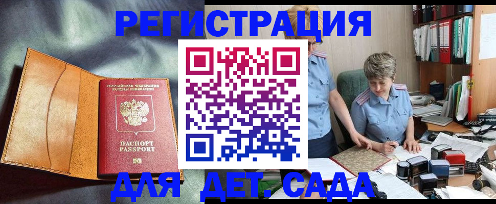 прописка штамп в Порхове